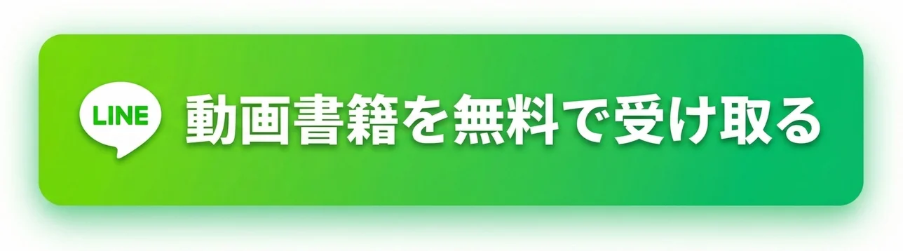 LINE 動画書籍を無料で受け取る